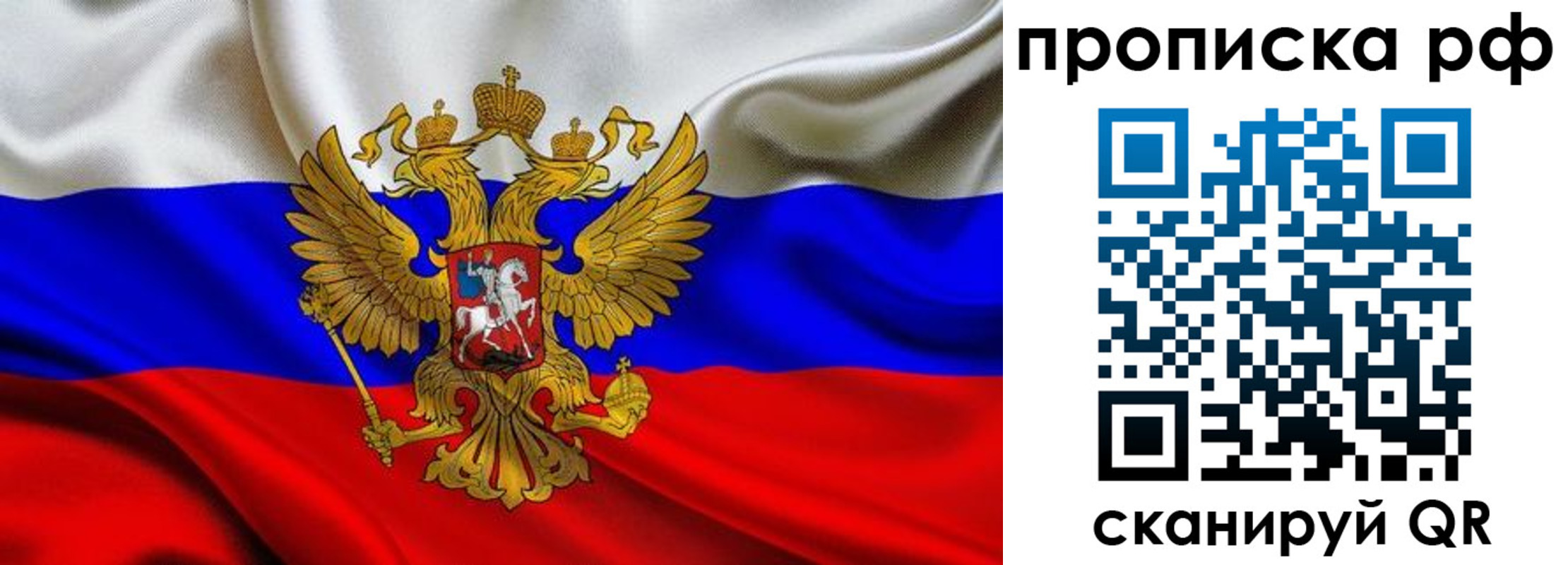 купить прописку в Крымске