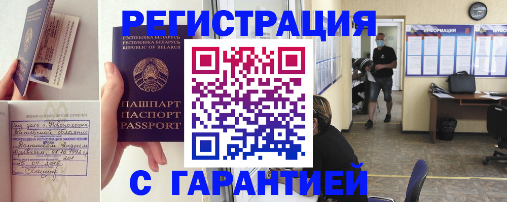 прописка законно в Крымске