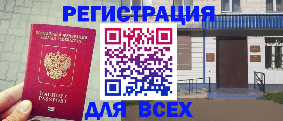 временная регистрация адрес в Крымске