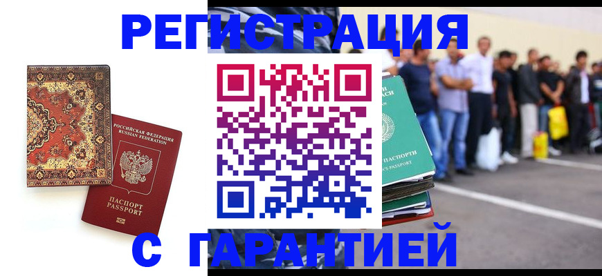 прописка гарантия в Крымске