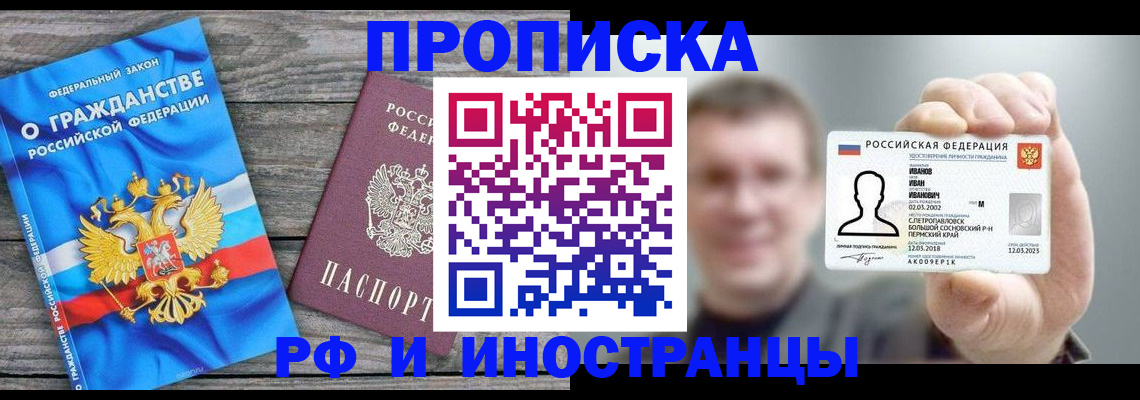 прописка для школы в Крымске