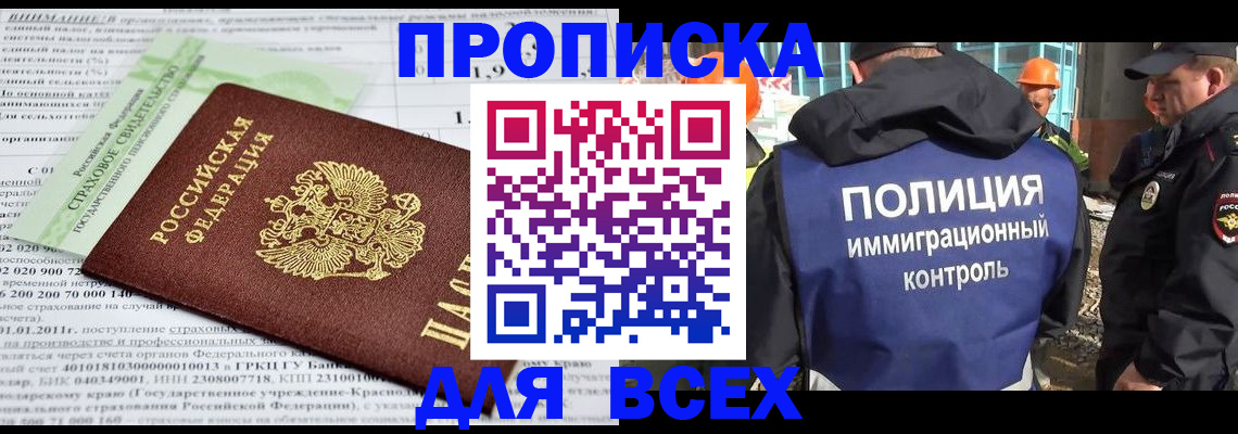 прописка для военкомата в Крымске